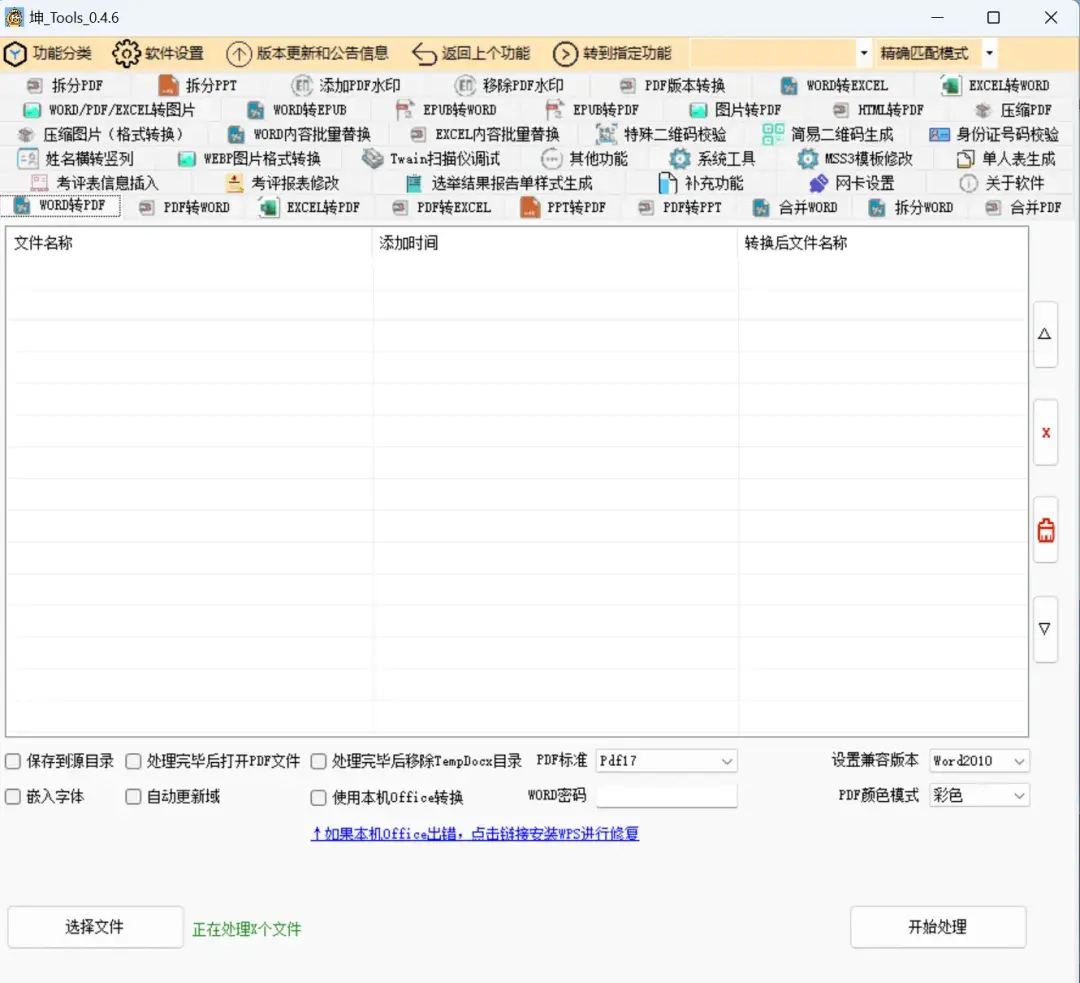 免费软件下载