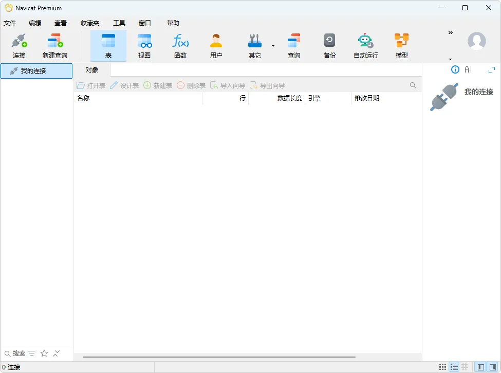 免费软件下载