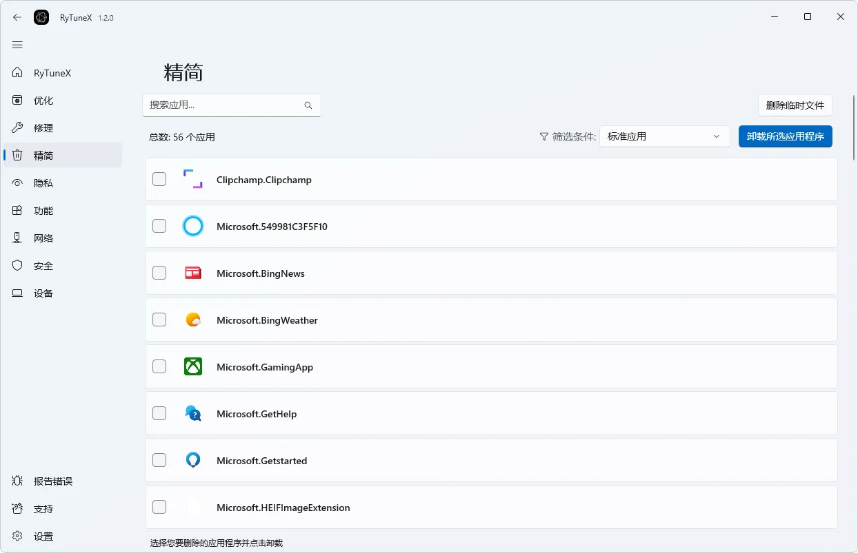 免费软件下载