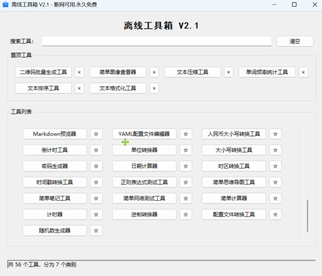 免费软件下载