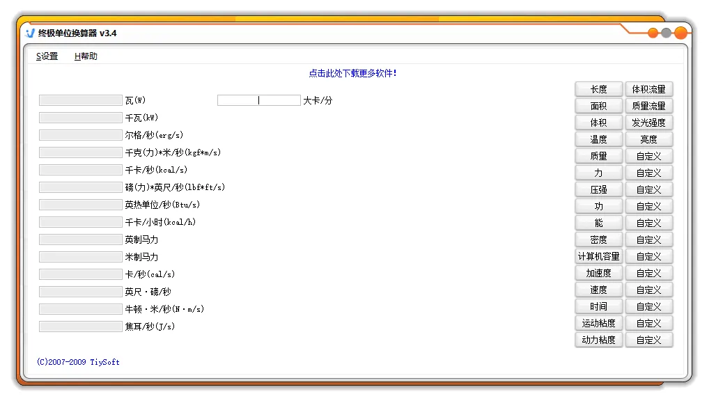 免费软件下载
