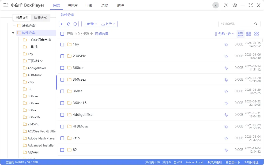 免费软件下载