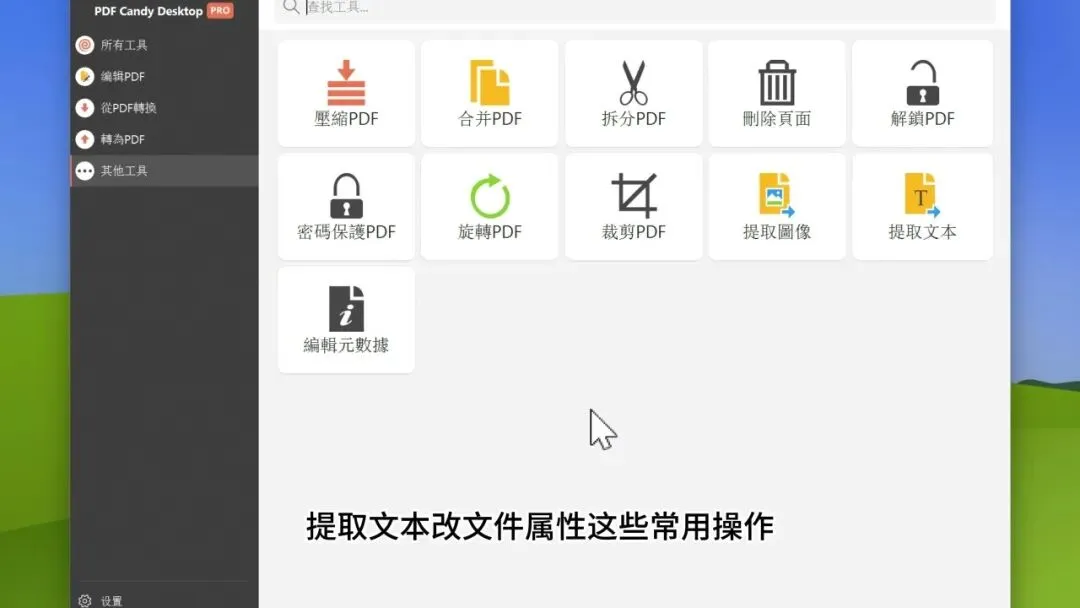 免费软件下载
