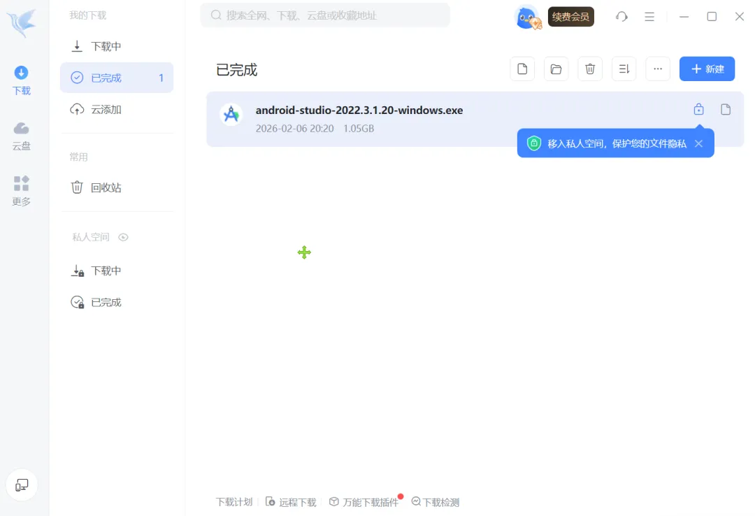 免费软件下载