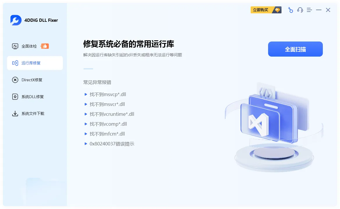 免费软件下载