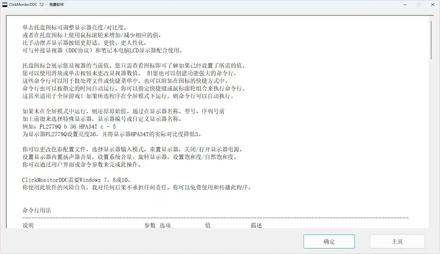 免费软件下载