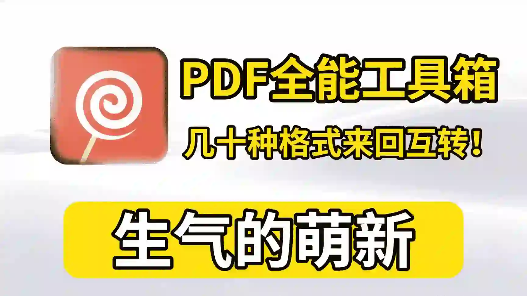 萌新资源库 - 生气的萌新-免费软件下载
