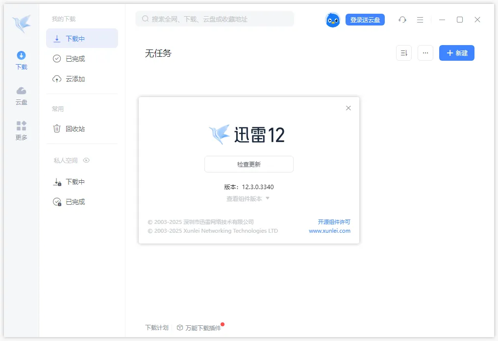 免费软件下载