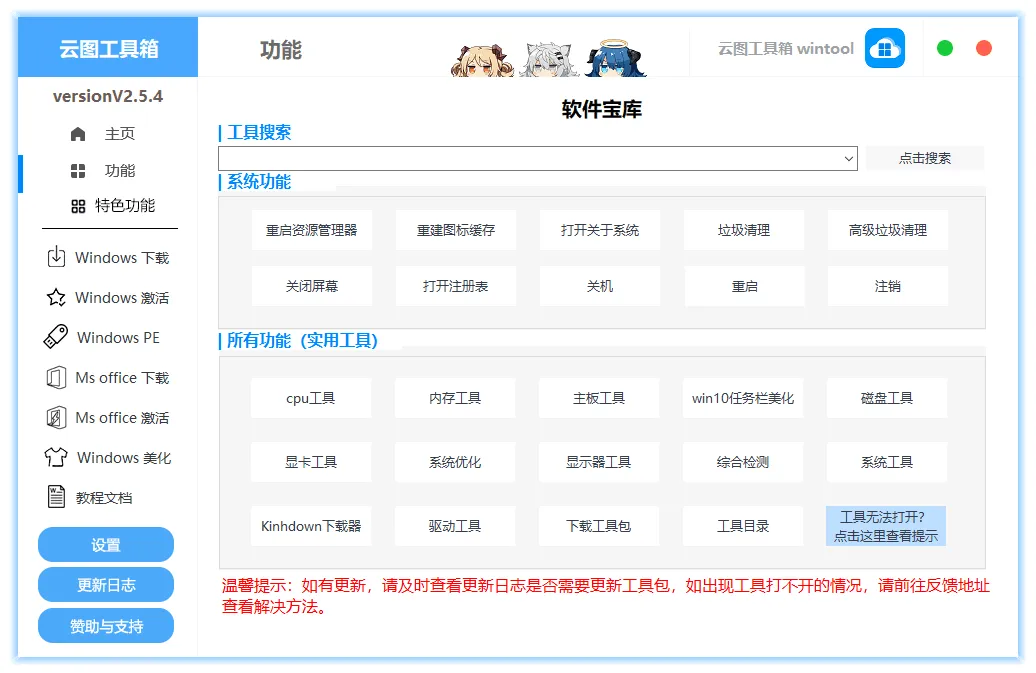 免费软件下载