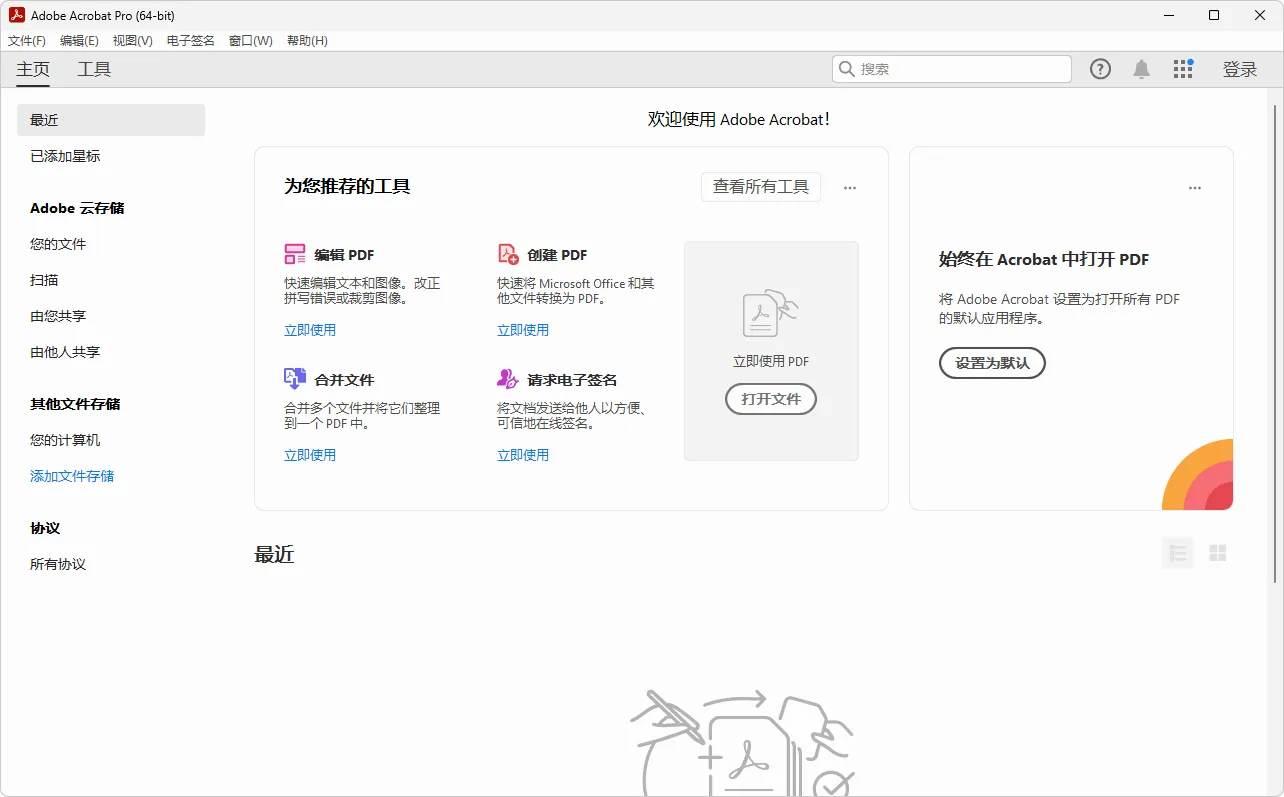 免费软件下载