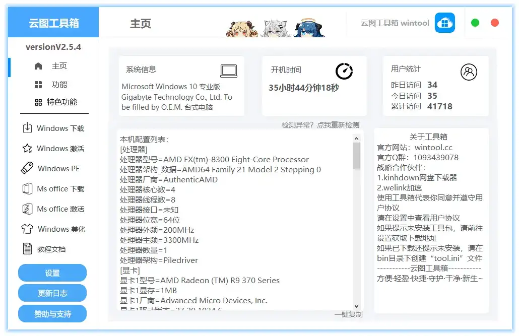 免费软件下载