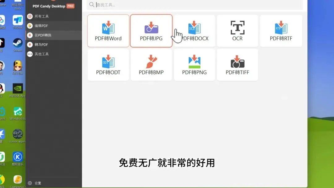 免费软件下载
