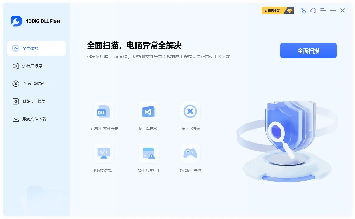 免费软件下载