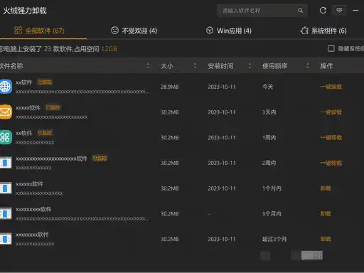 免费软件下载
