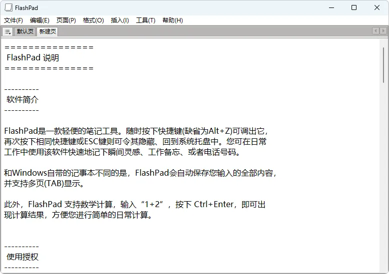 免费软件下载