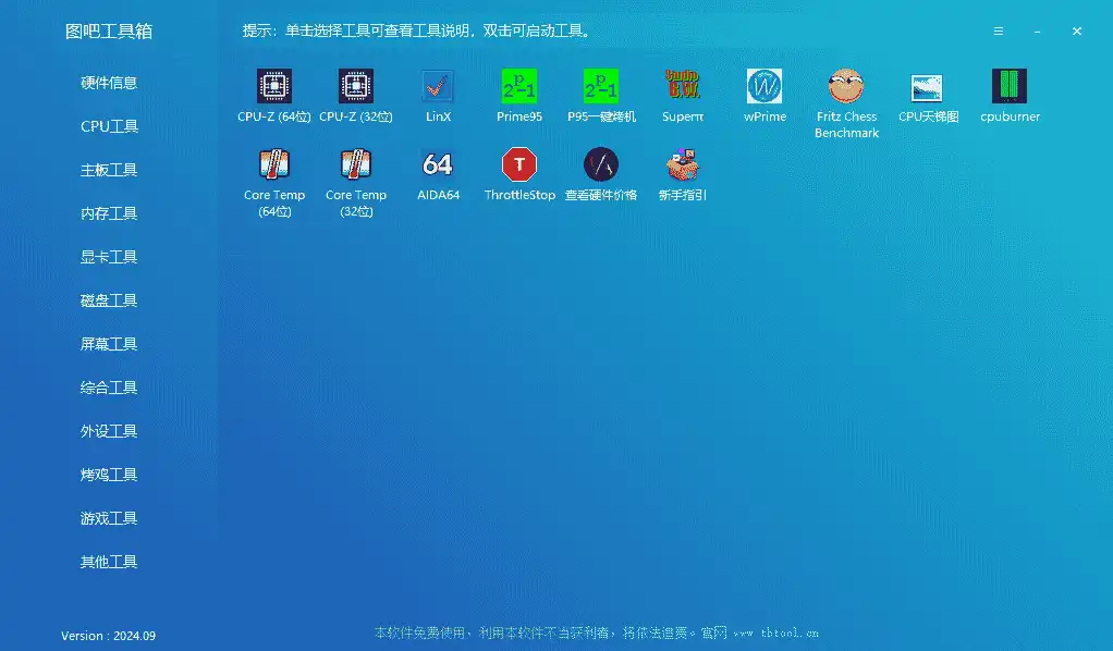 免费软件下载