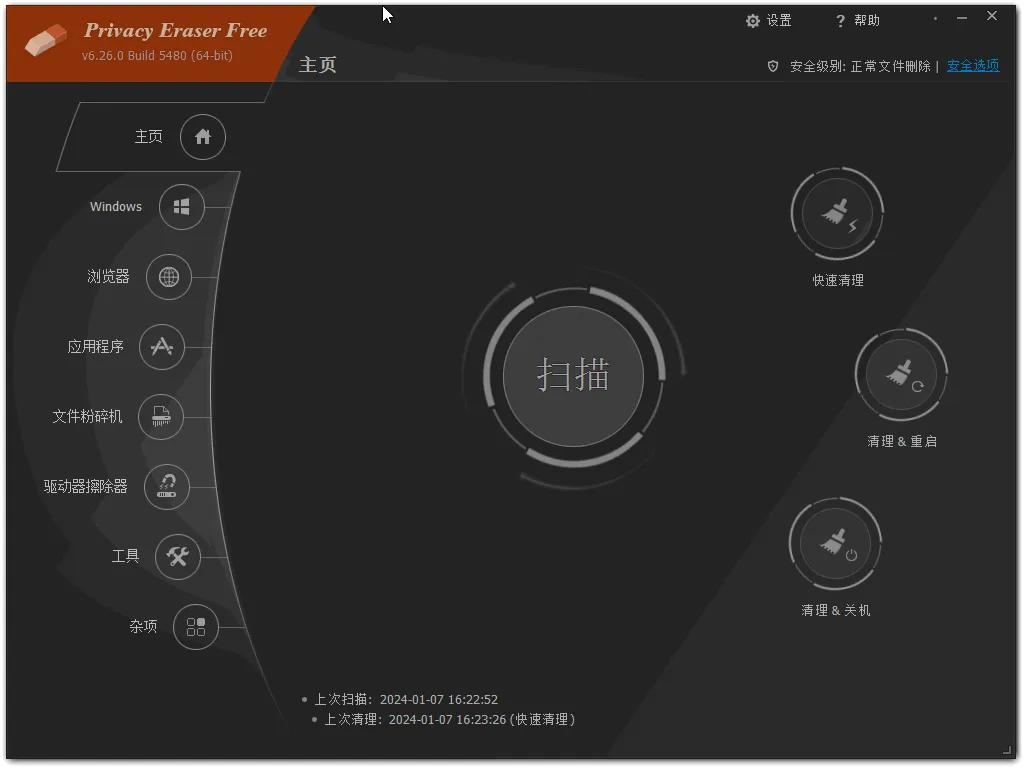 免费软件下载