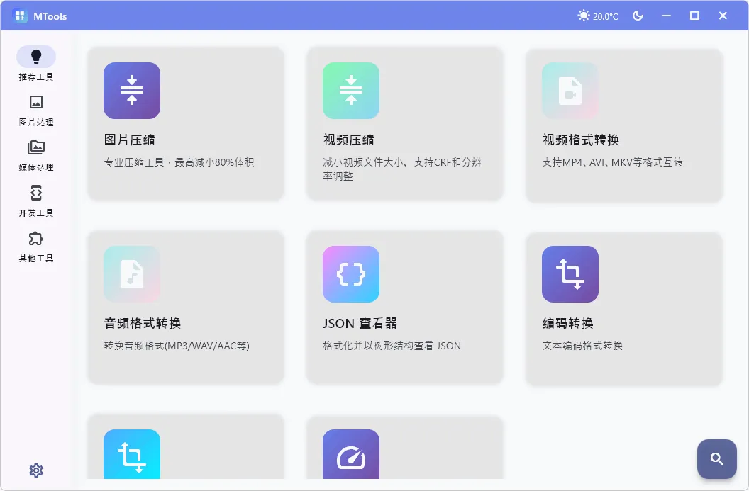 免费软件下载