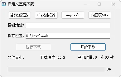 免费软件下载