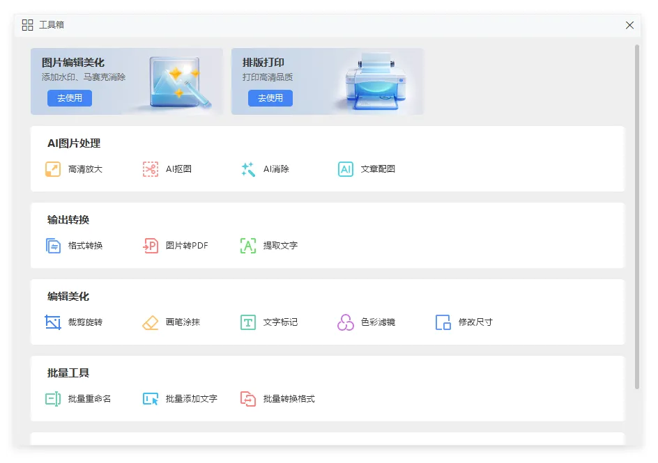 免费软件下载
