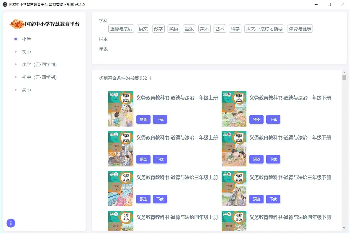 免费软件下载