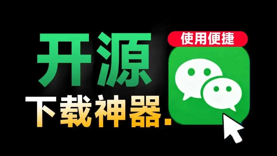 免费软件下载