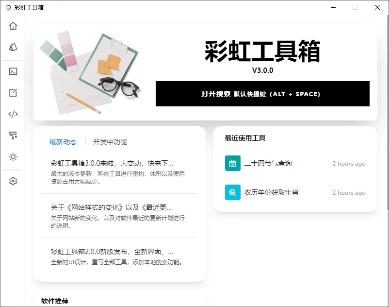 免费软件下载