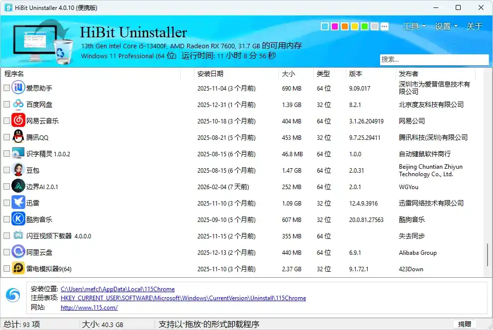 免费软件下载
