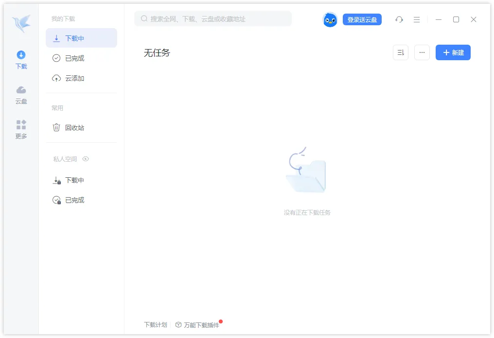 免费软件下载