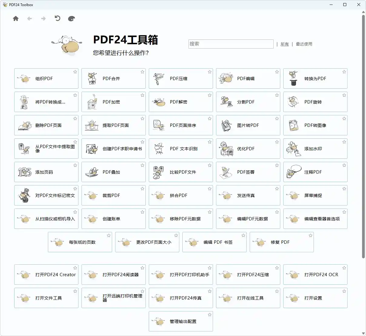 免费软件下载