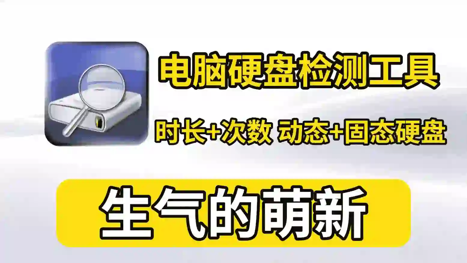 萌新资源库 - 生气的萌新-免费软件下载