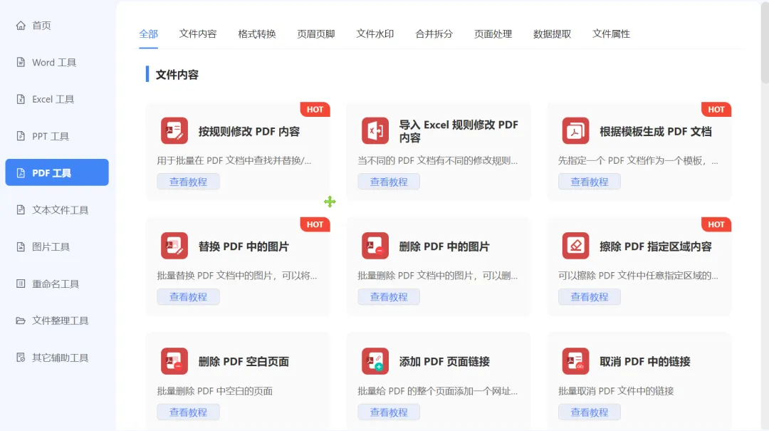 免费软件下载