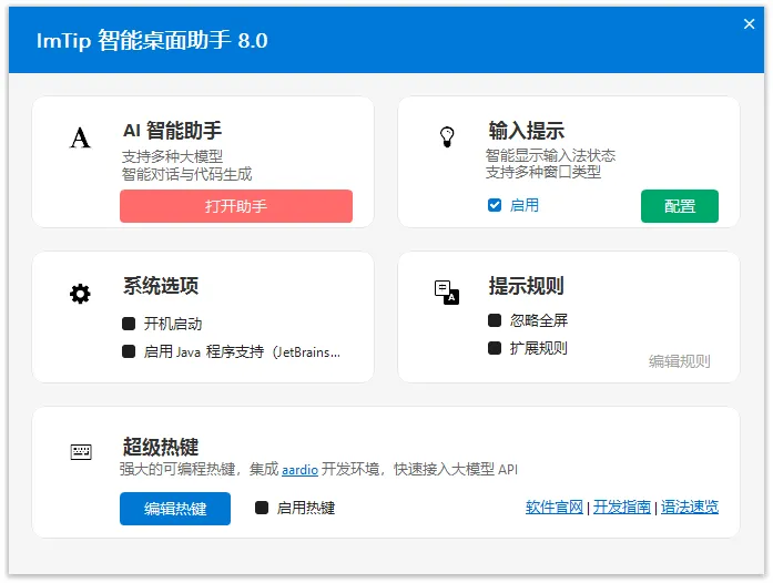 免费软件下载