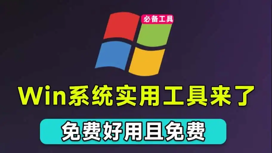 免费软件下载