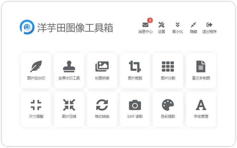 免费软件下载