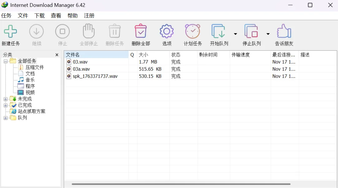 免费软件下载