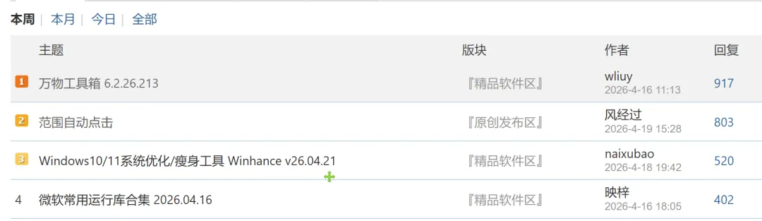 免费软件下载