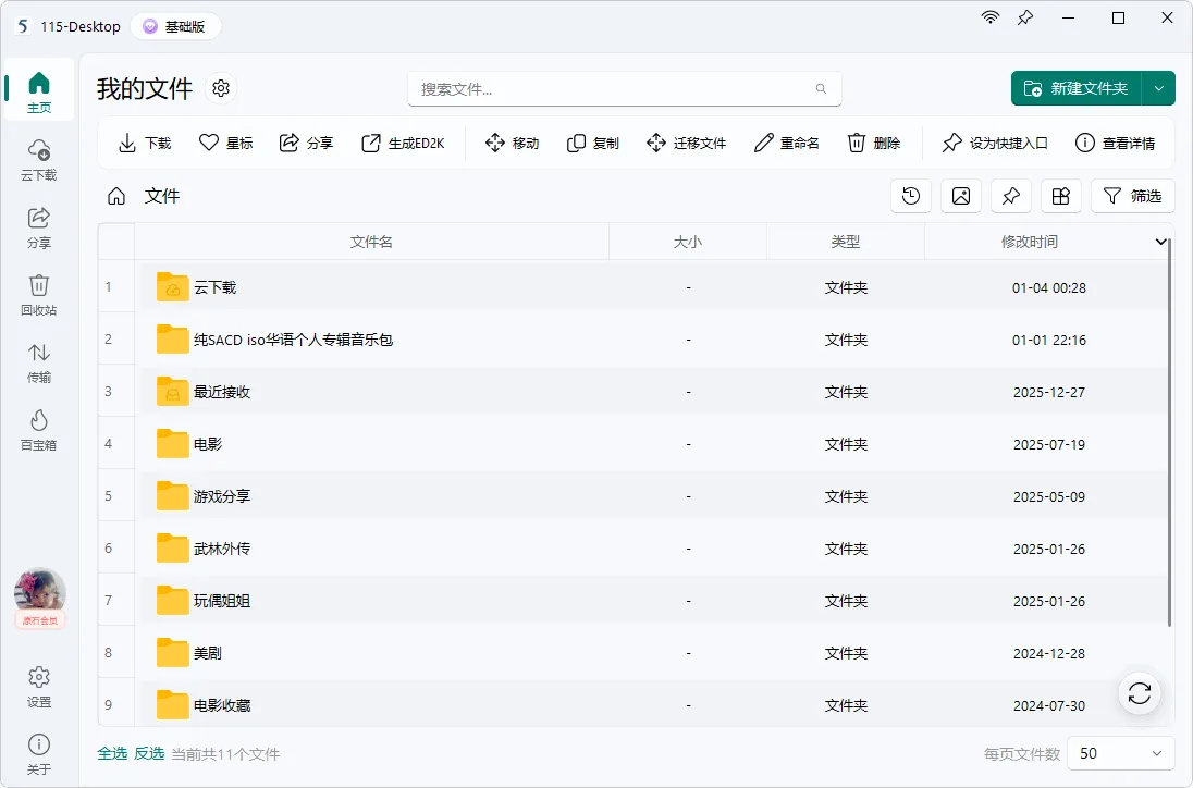 免费软件下载