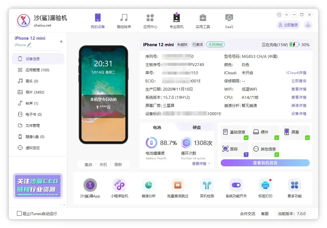 免费软件下载