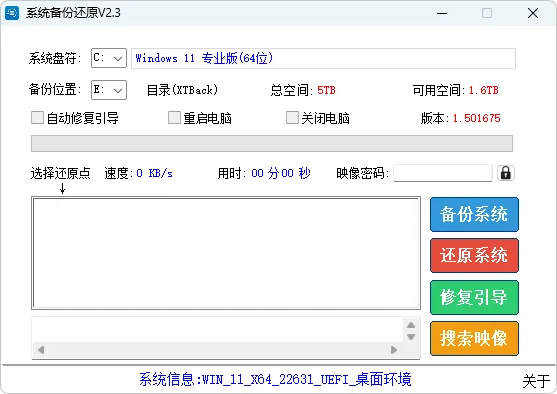 免费软件下载