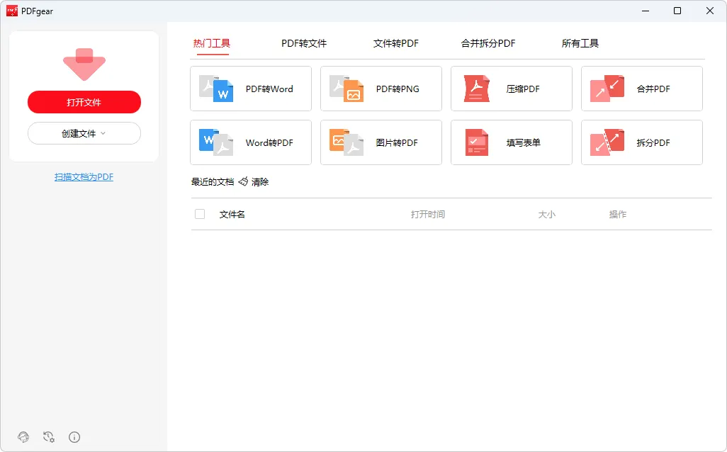 免费软件下载