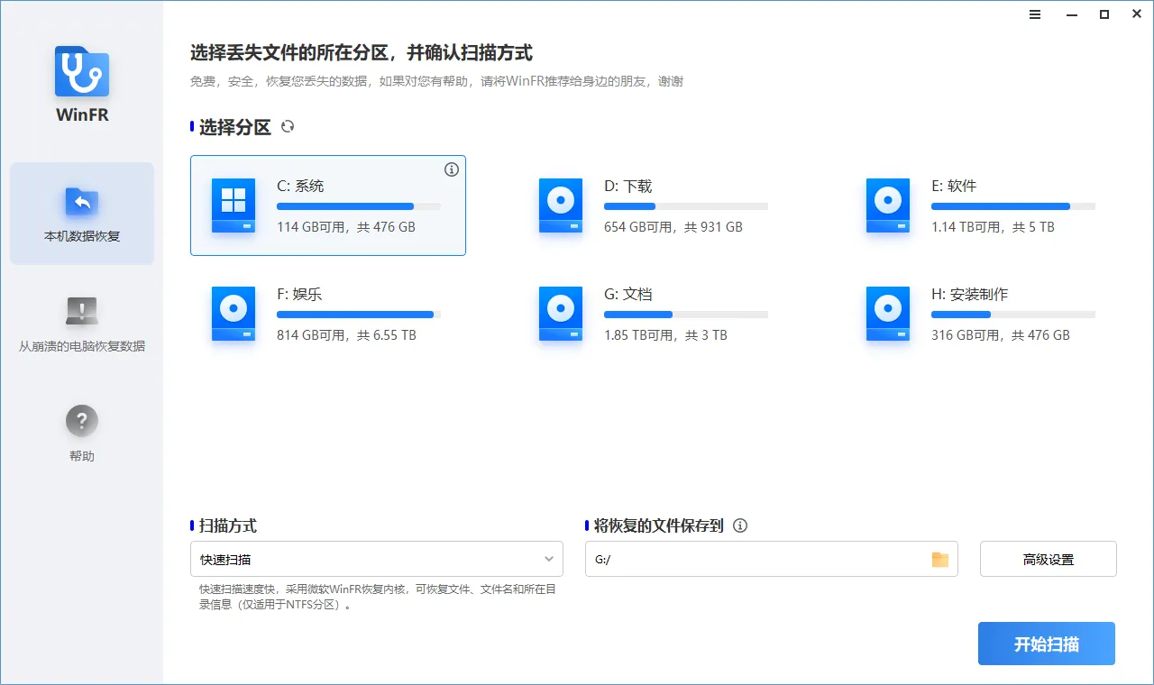 免费软件下载