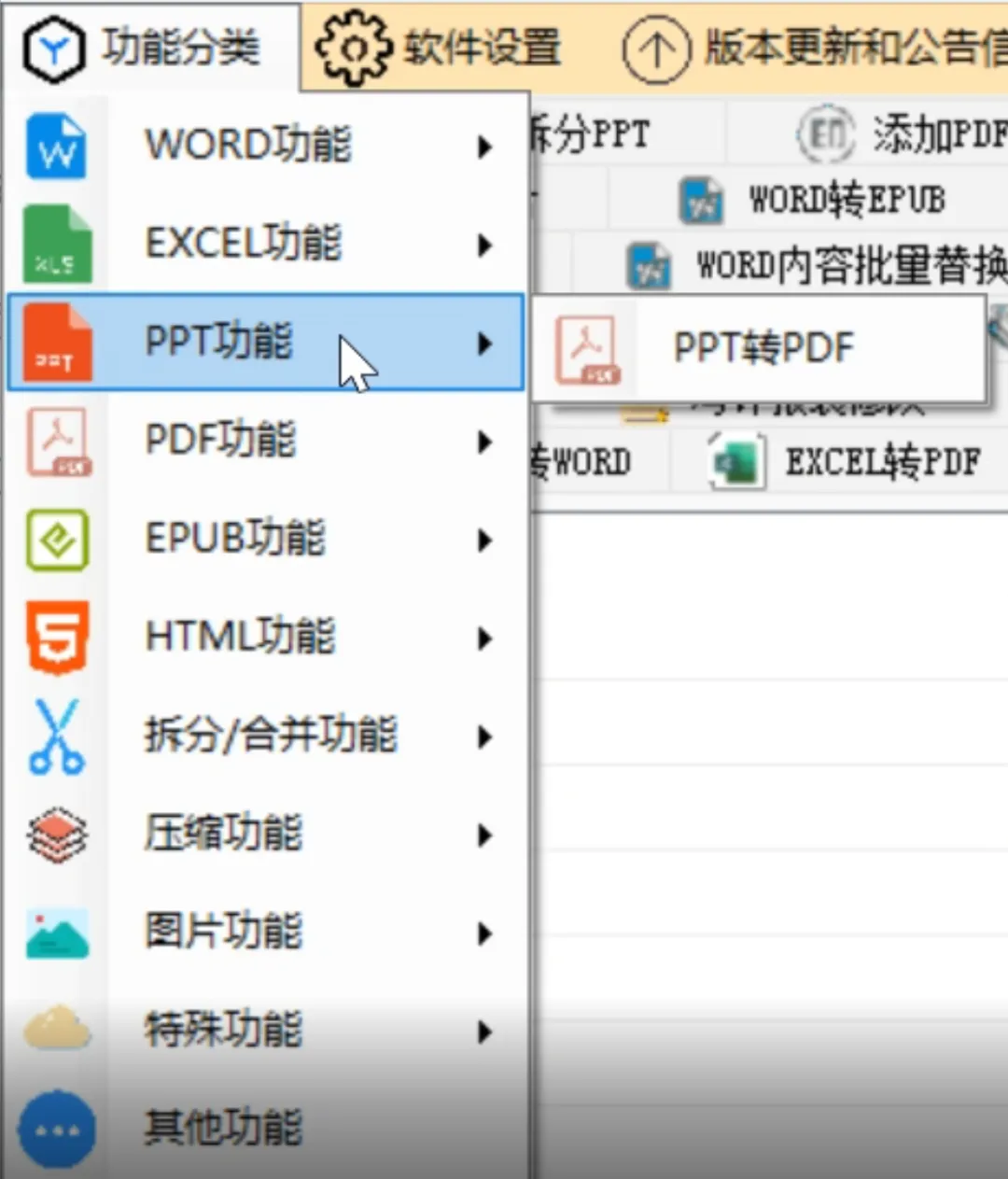 免费软件下载