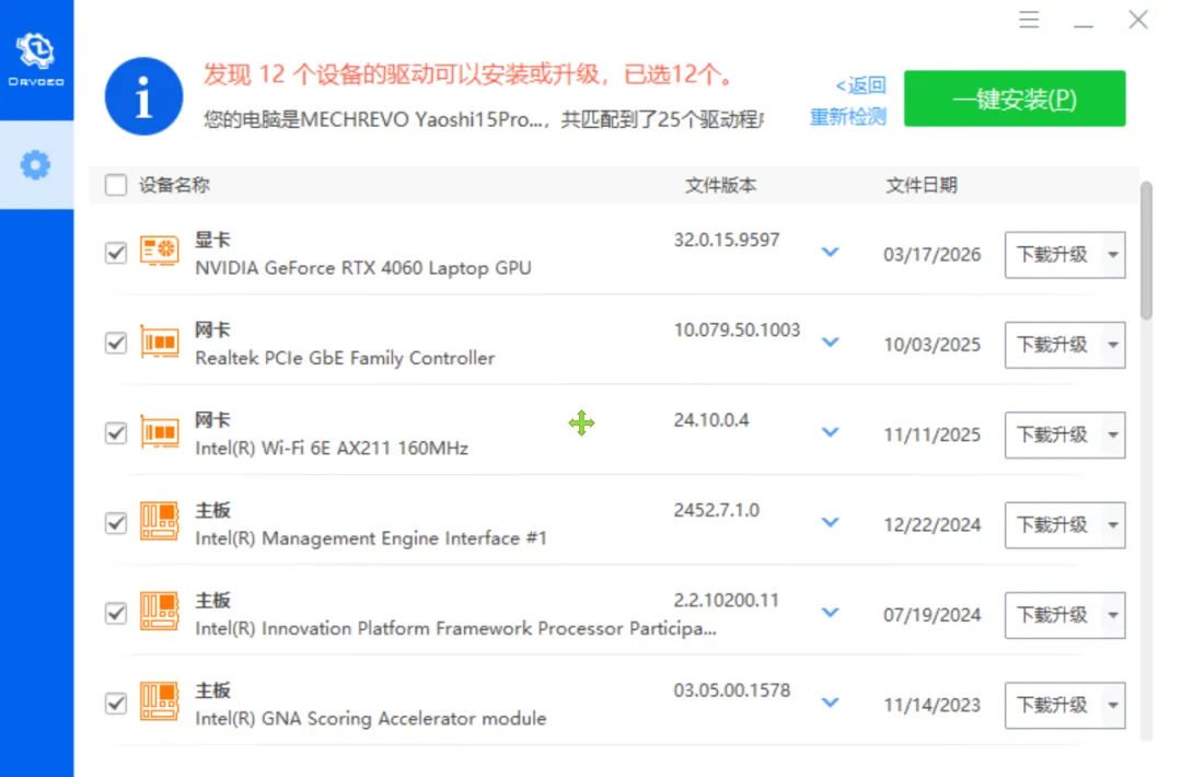 免费软件下载