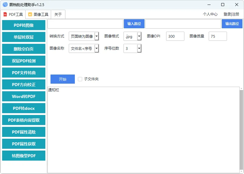 免费软件下载