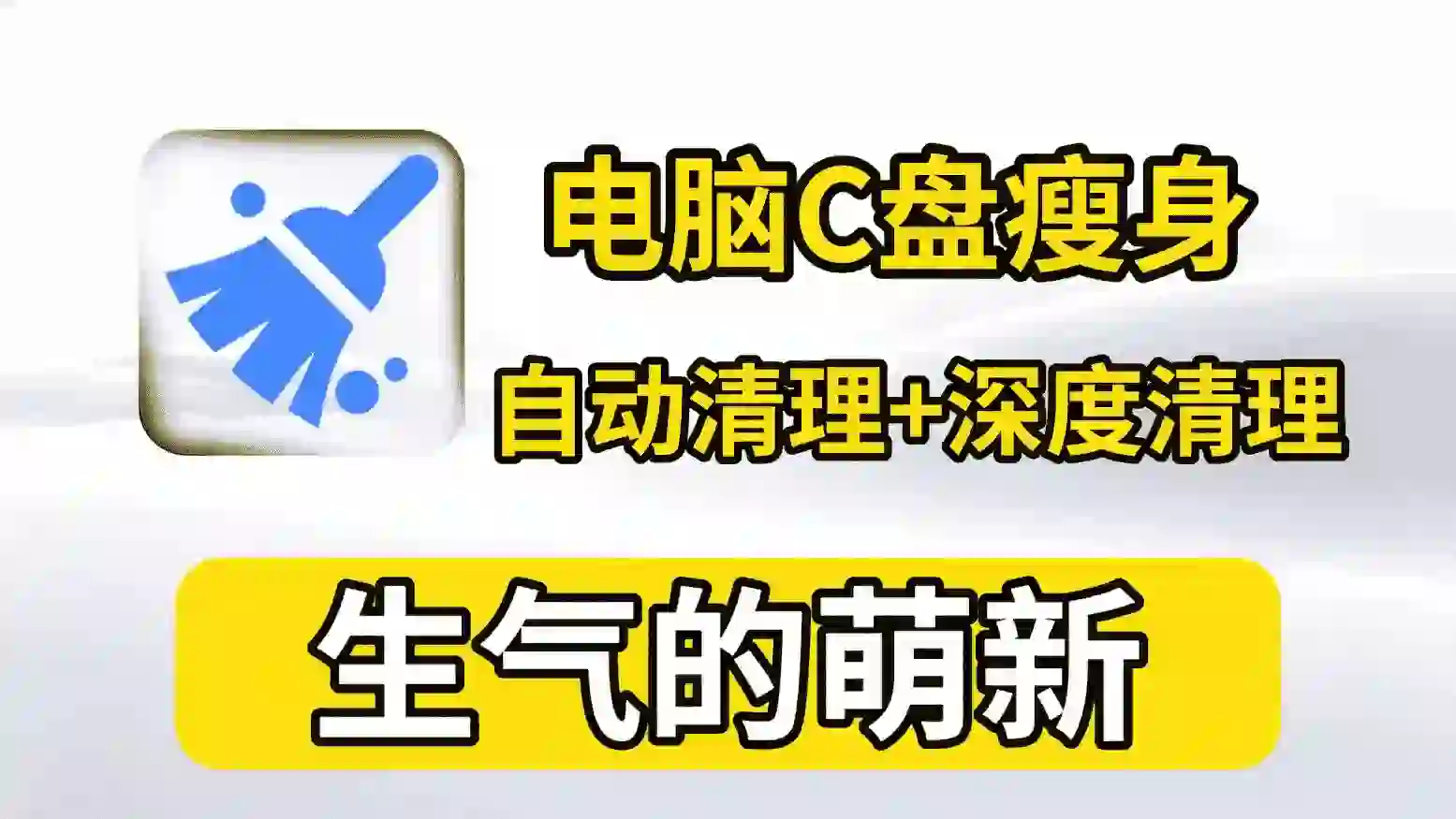 萌新资源库 - 生气的萌新-免费软件下载