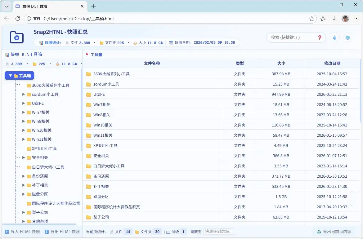 免费软件下载