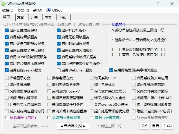 免费软件下载