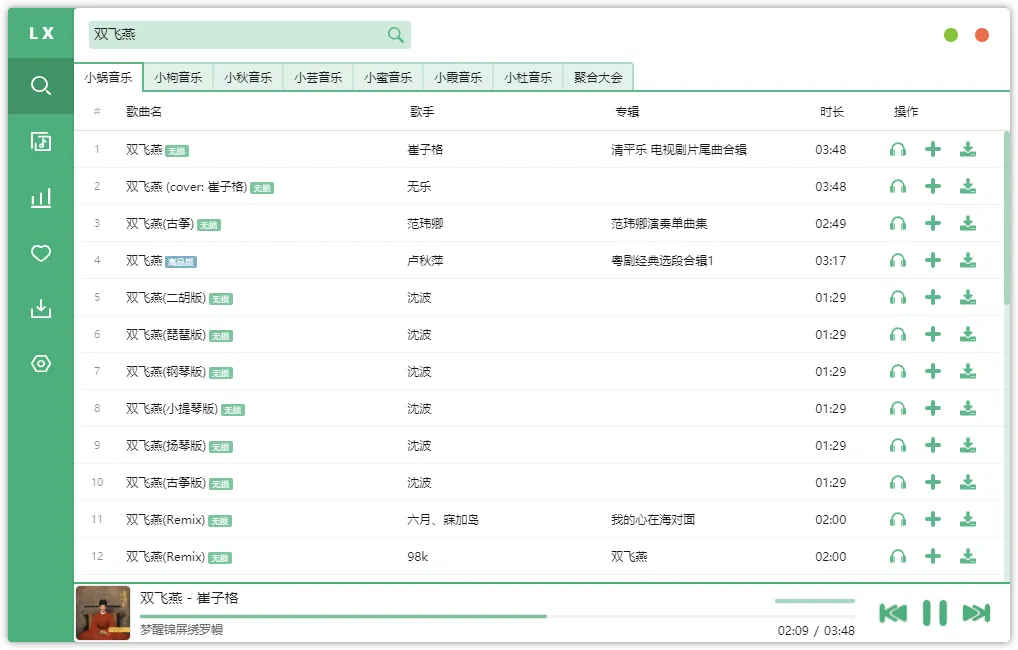 免费软件下载