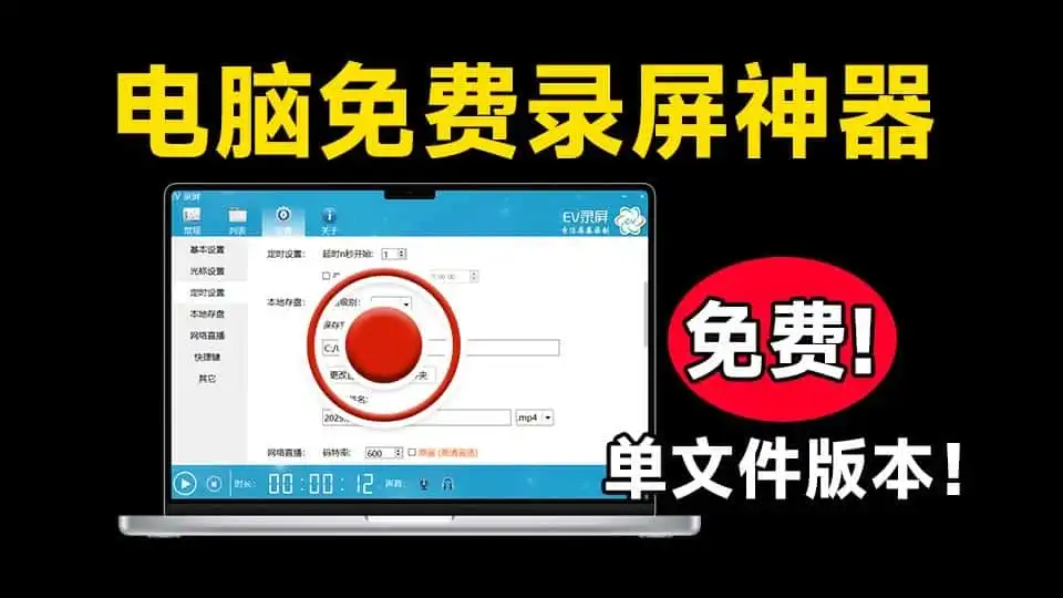免费软件下载